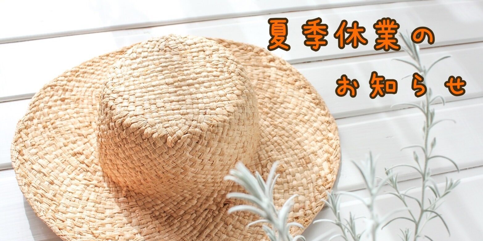 夏季