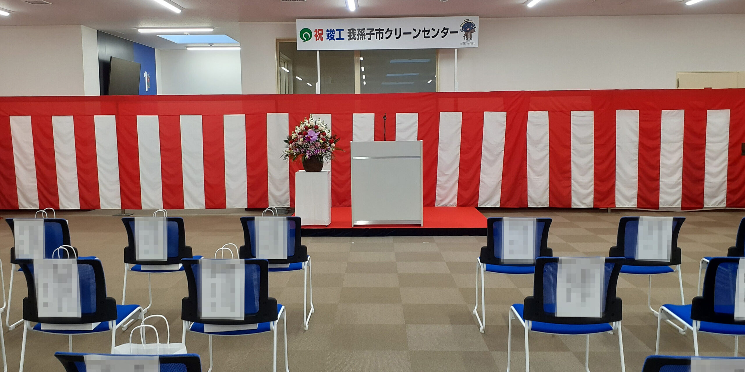 我孫子竣工式 写真