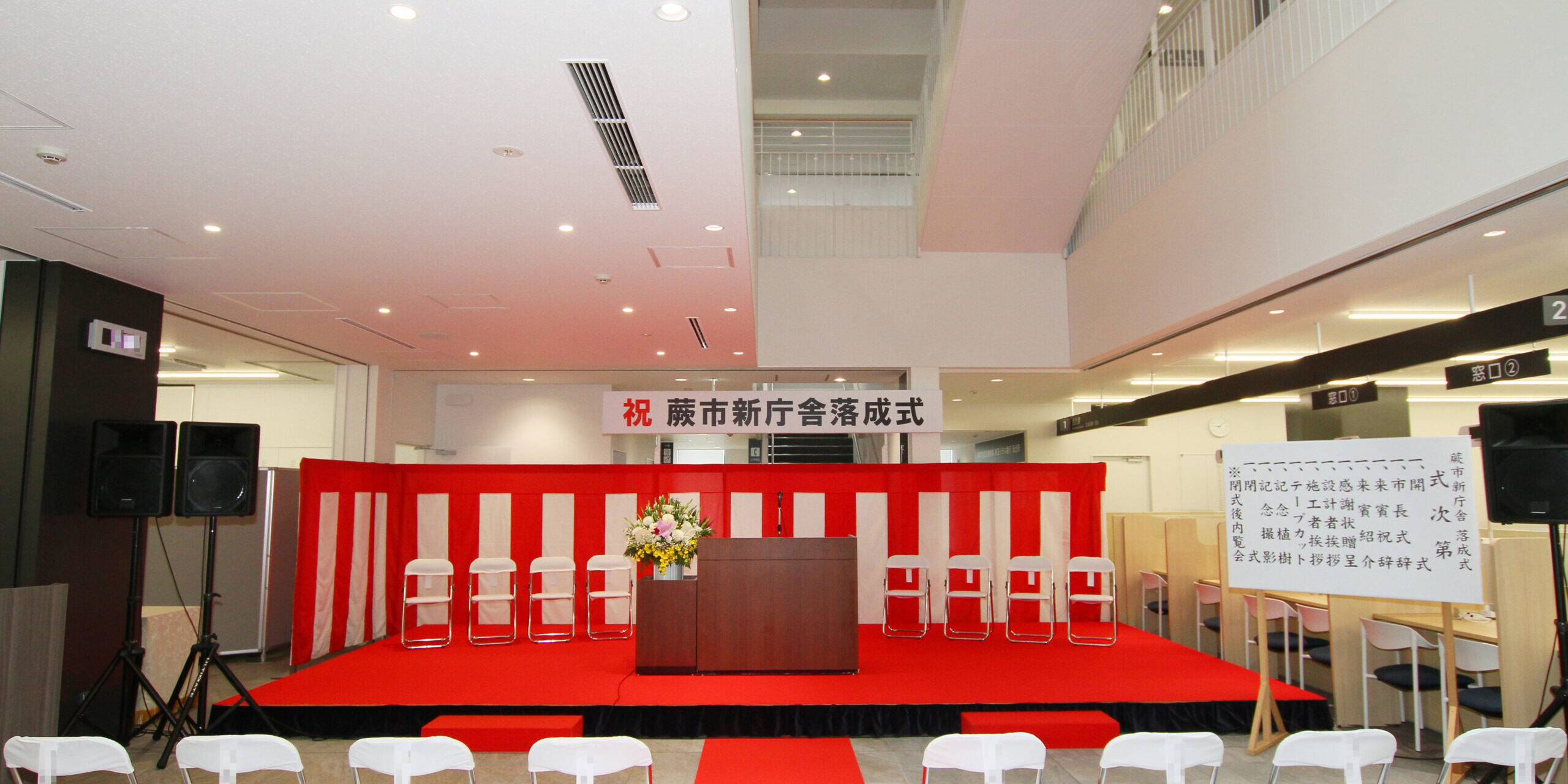 230927 蕨市・落成式