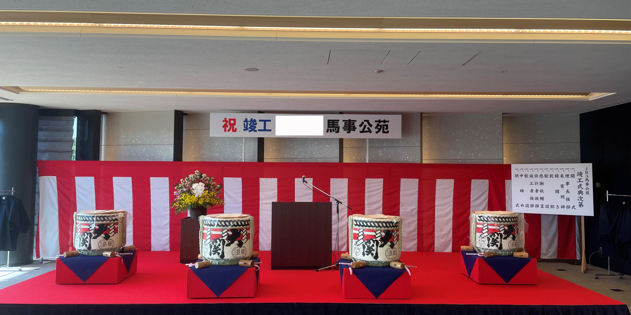 231025 世田谷・馬事公苑竣工式典